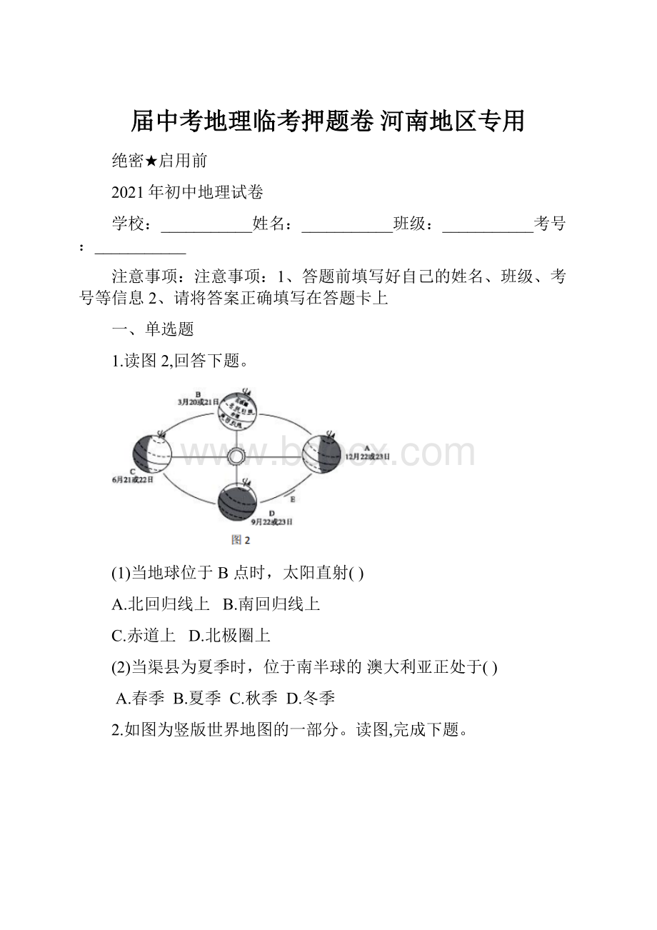 届中考地理临考押题卷 河南地区专用Word格式文档下载.docx