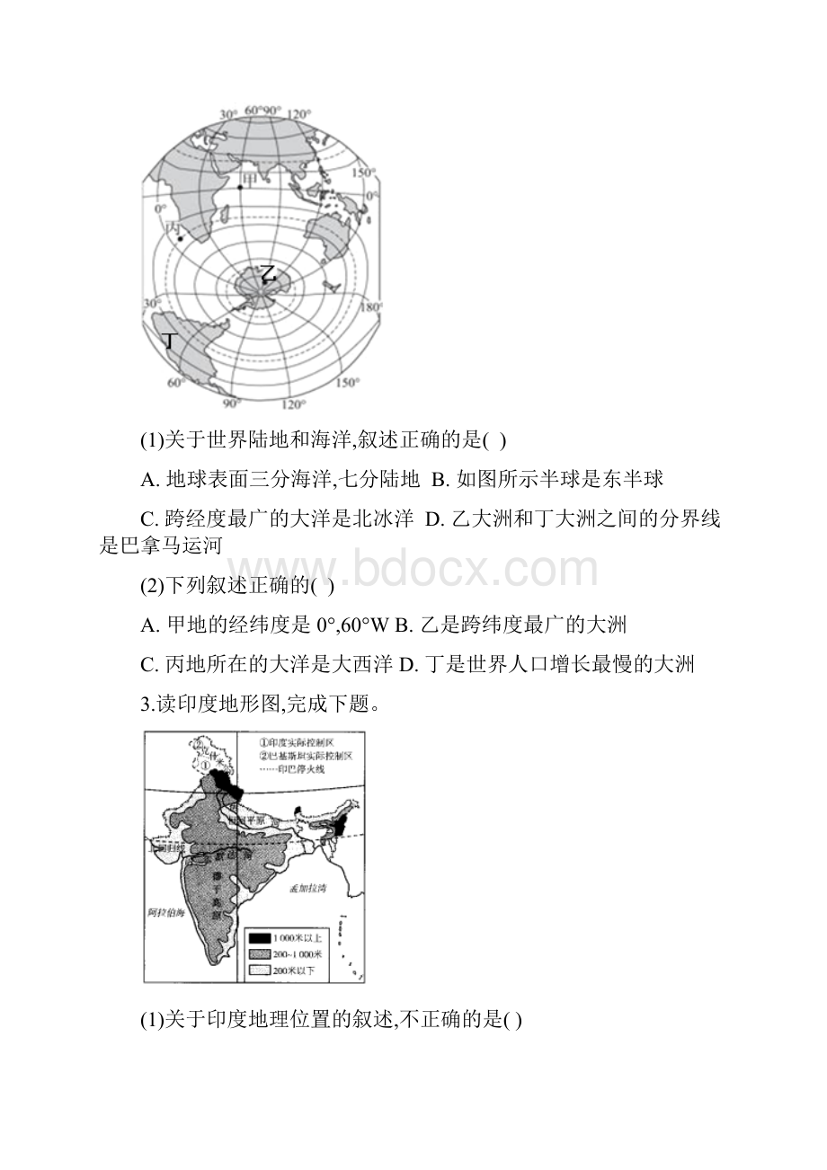 届中考地理临考押题卷 河南地区专用Word格式文档下载.docx_第2页