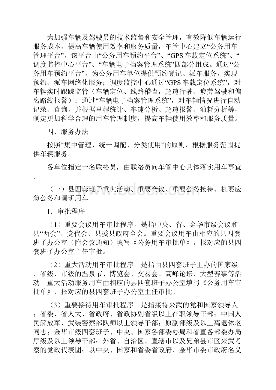 公务用车集中保障办法模板Word格式.docx_第2页