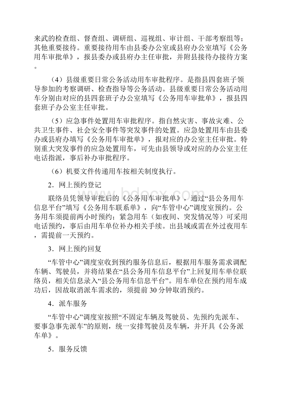 公务用车集中保障办法模板Word格式.docx_第3页