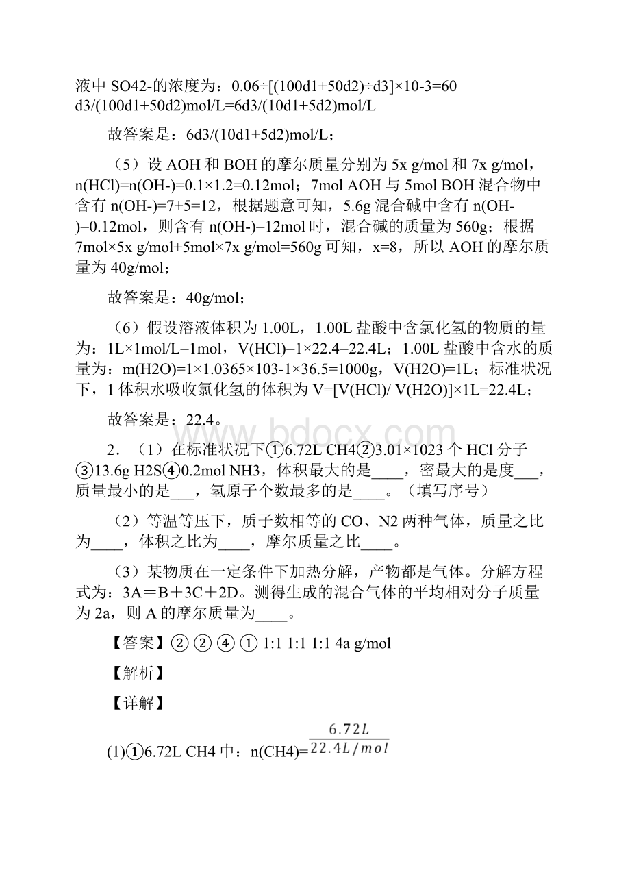 高考化学压轴题专题物质的量的经典综合题及详细答案文档格式.docx_第3页