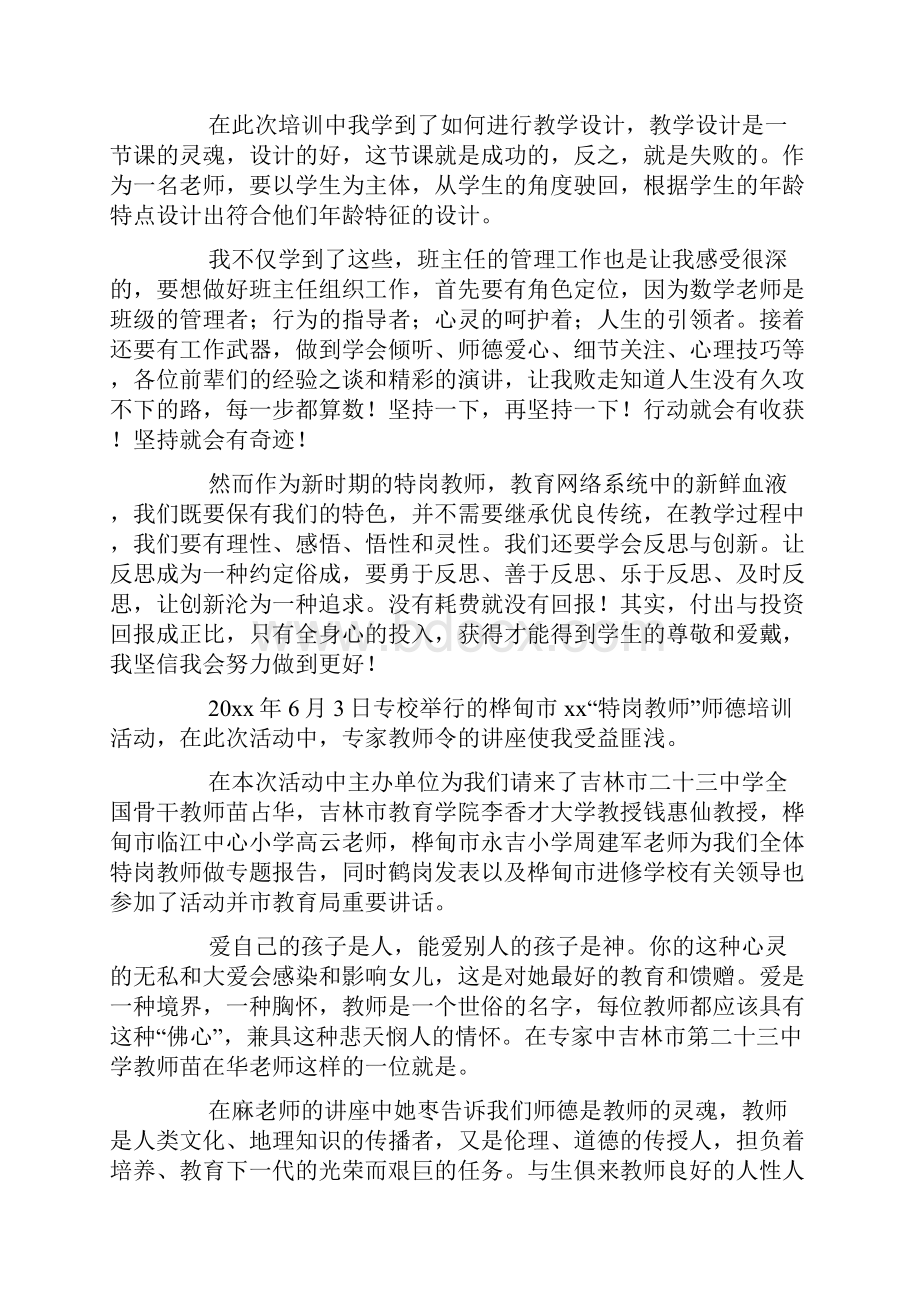 特岗教师培训心得体会精选5篇.docx_第2页