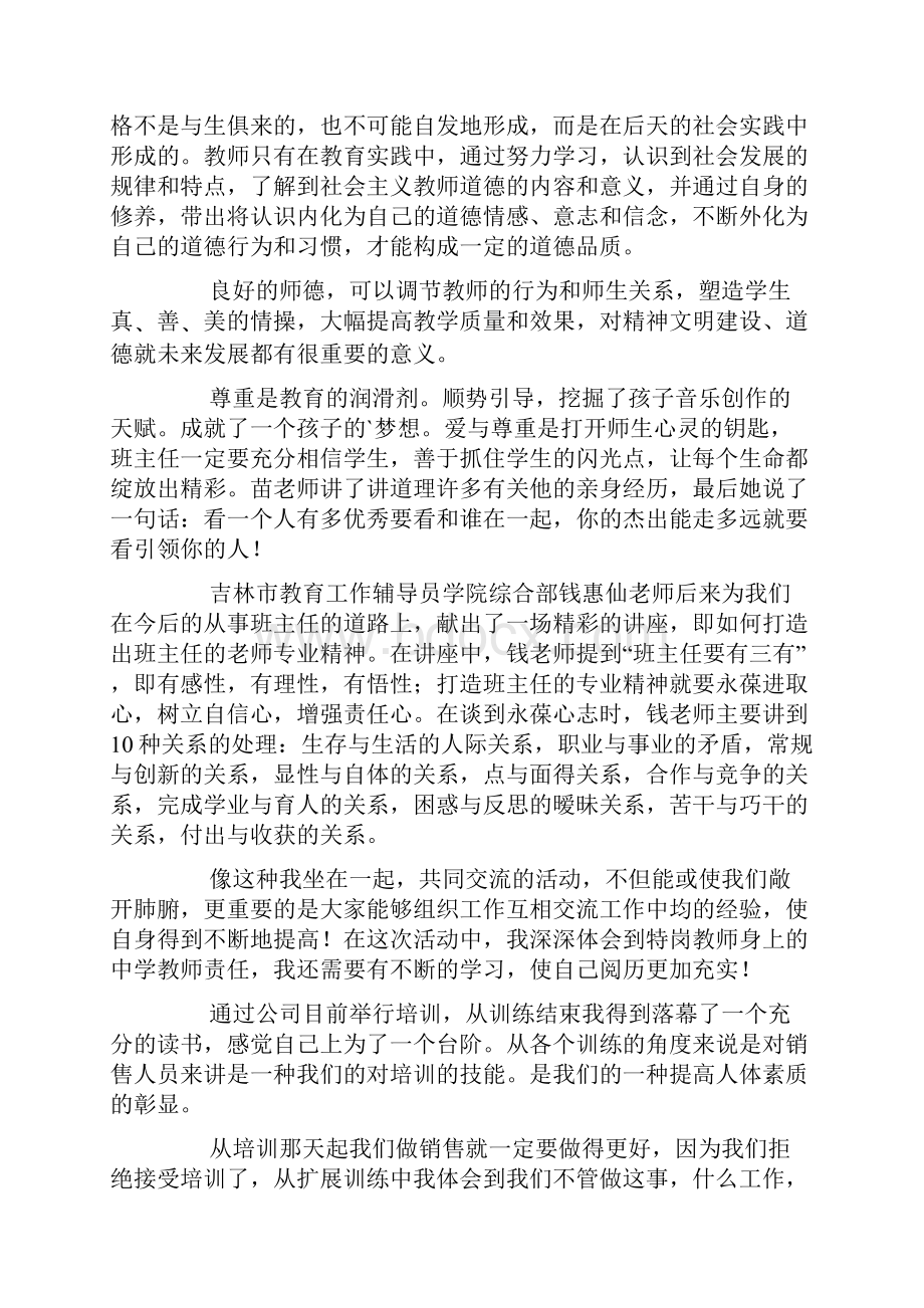 特岗教师培训心得体会精选5篇.docx_第3页