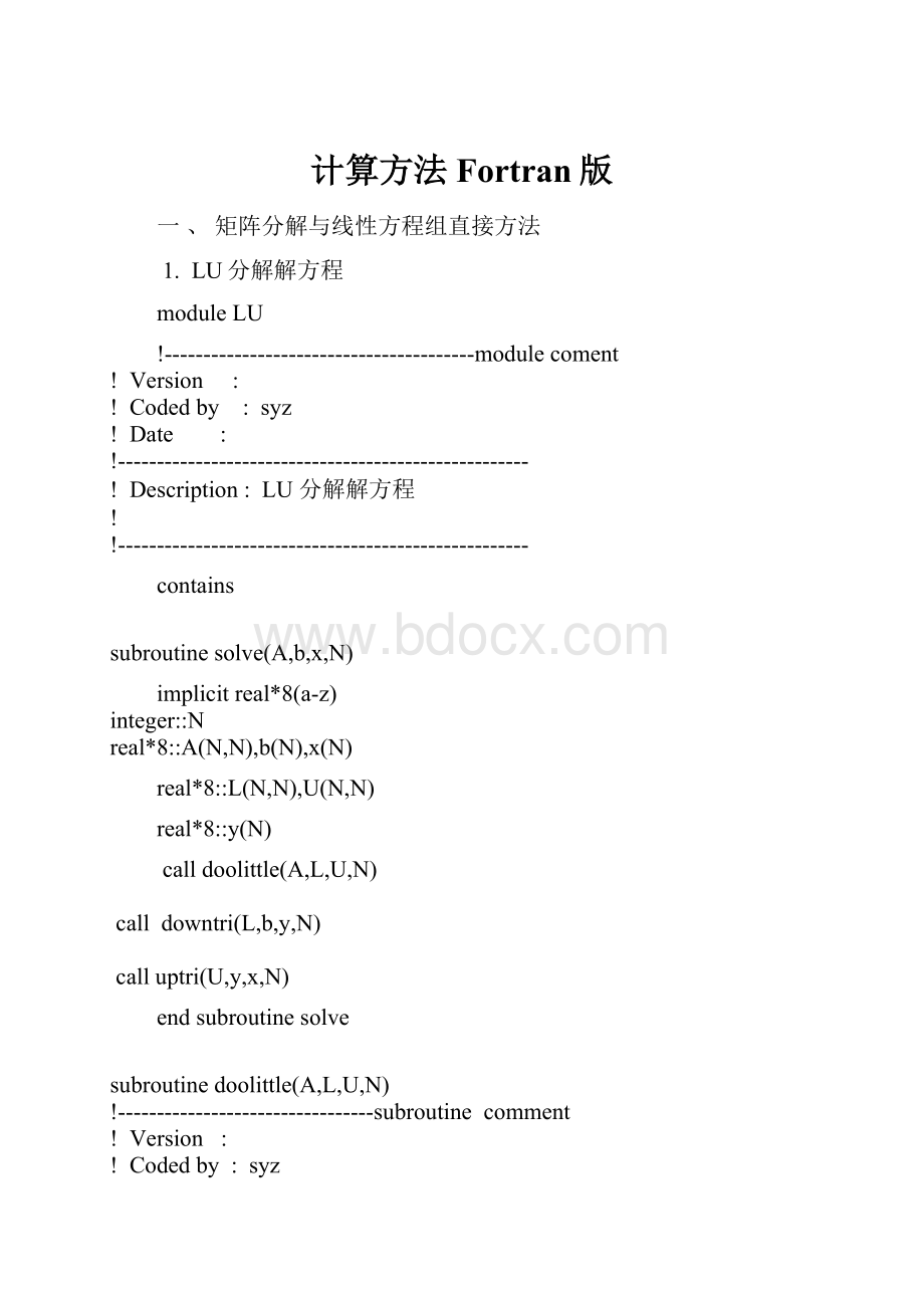 计算方法Fortran版.docx_第1页