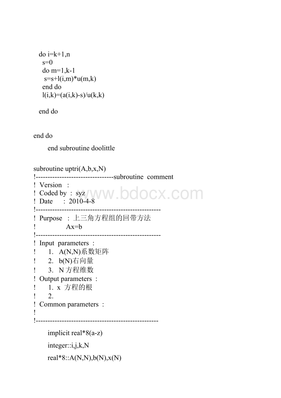 计算方法Fortran版.docx_第3页