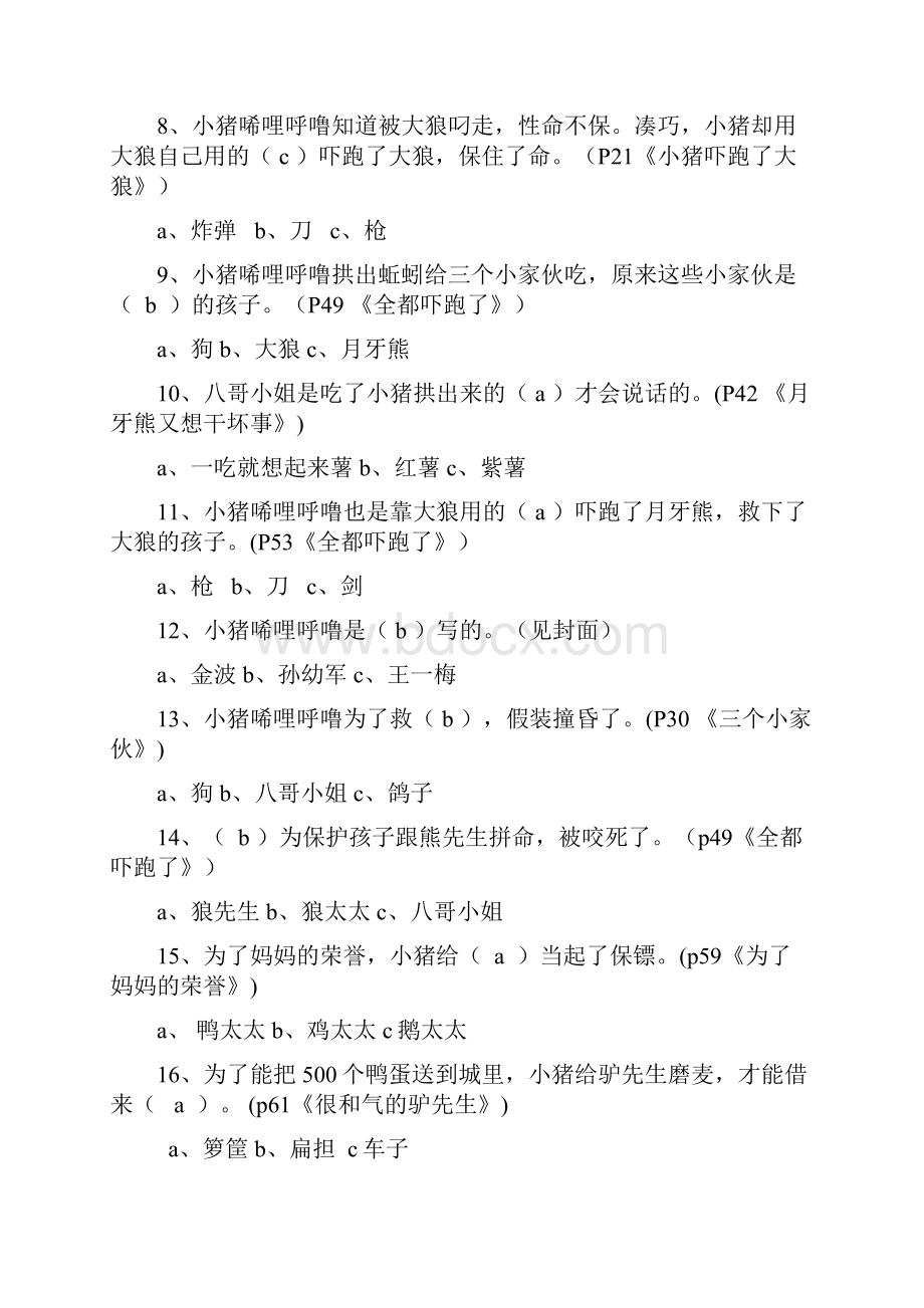 小猪唏哩呼噜上阅读题综述.docx_第2页