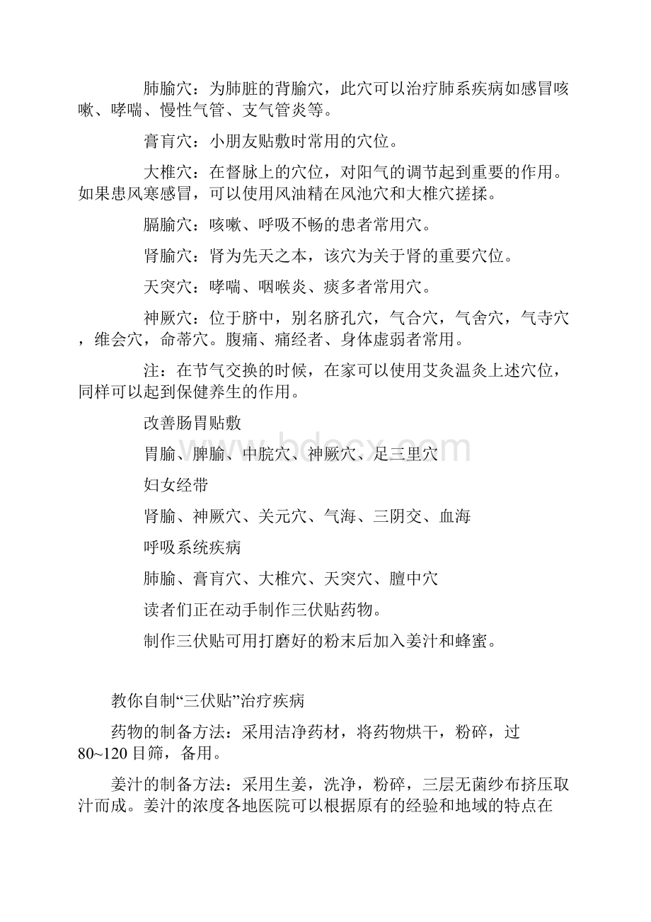 民间秘方自制三伏贴冬病夏治不求人.docx_第3页