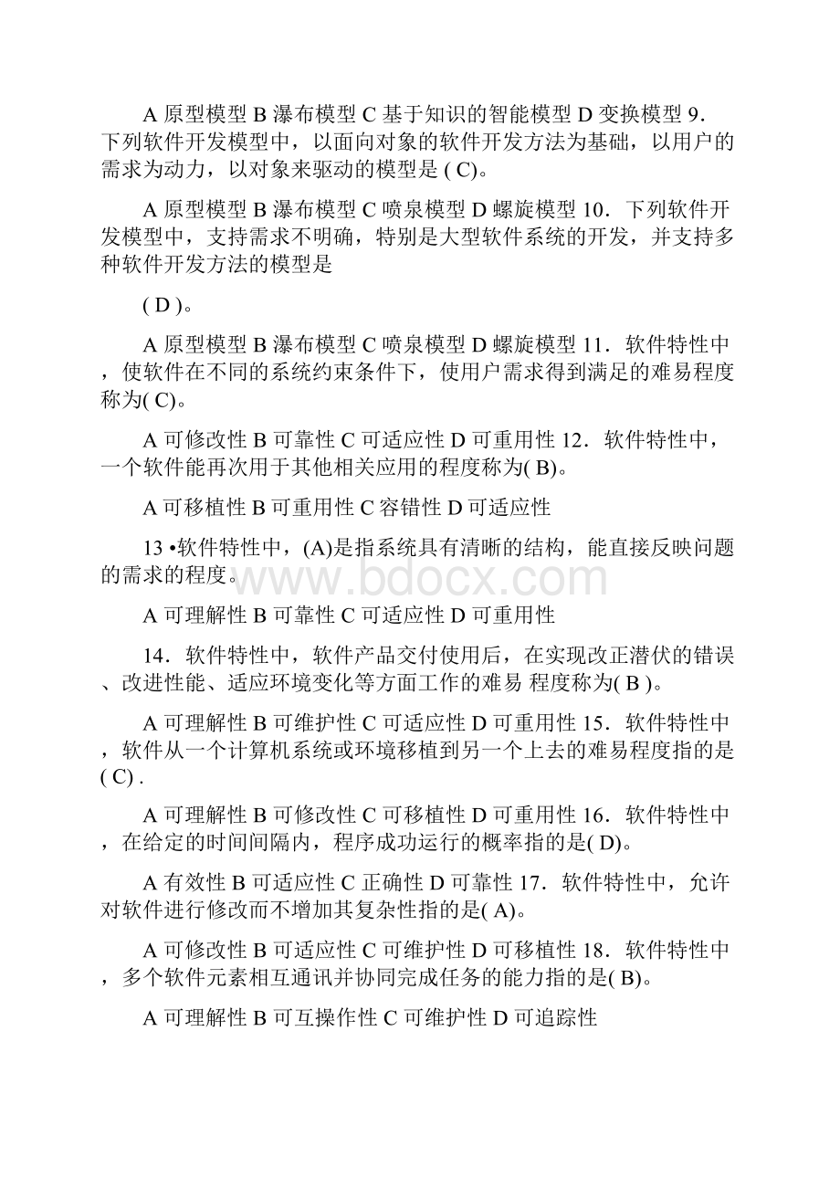 软件工程考试题库Word格式.docx_第2页