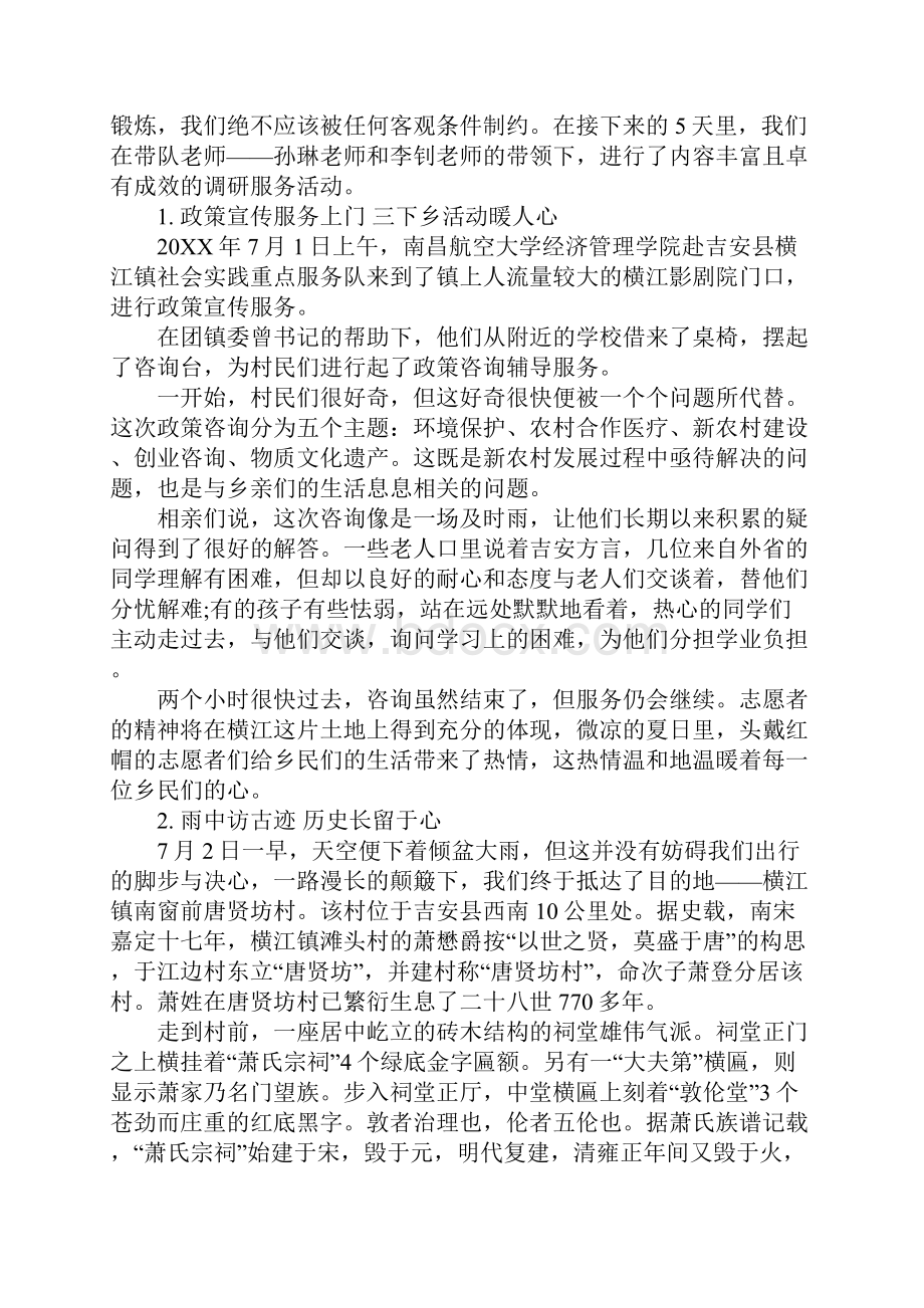 暑期三下乡社会实践个人总结报告三下乡活动暖人心1.docx_第2页