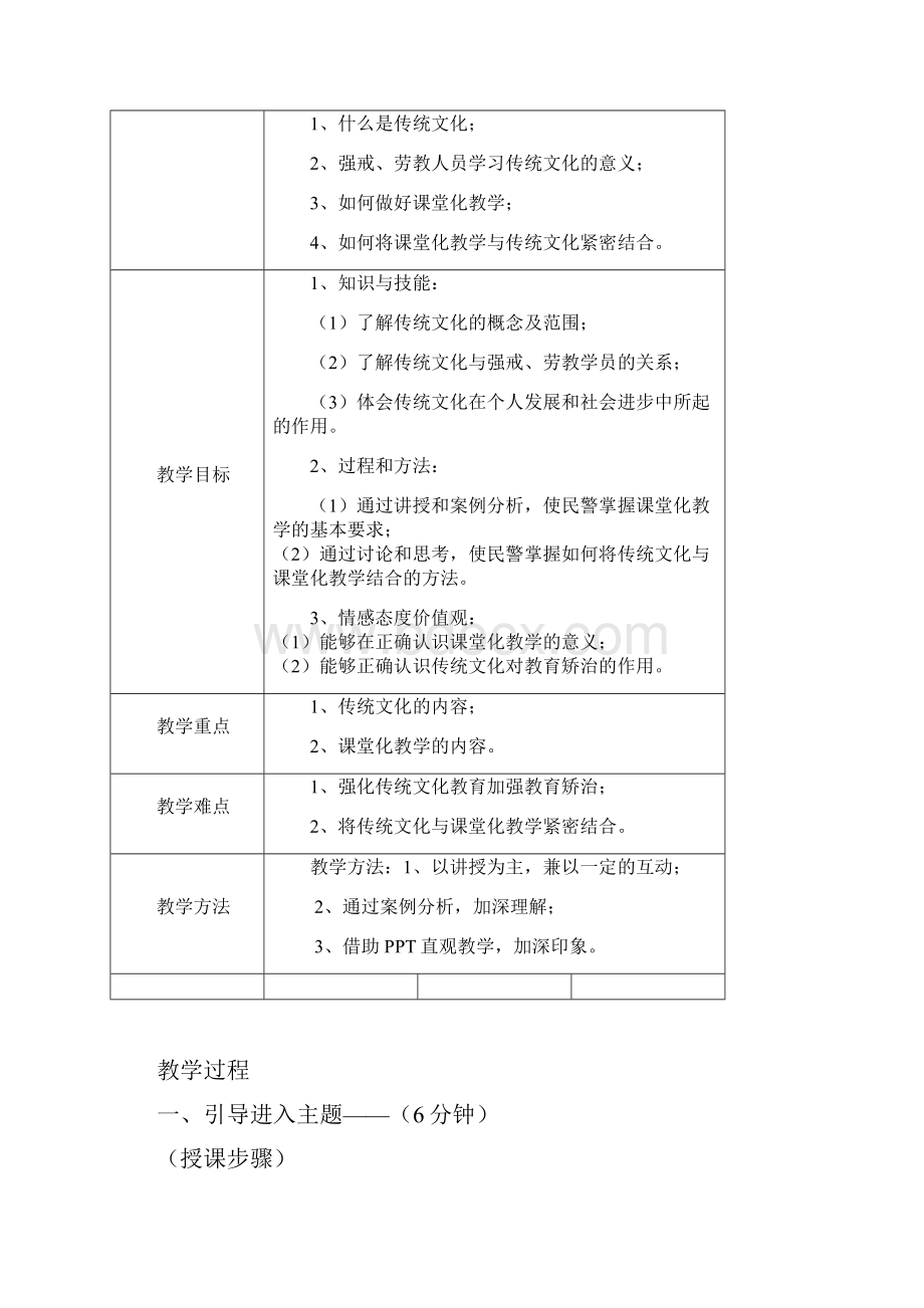 传统文化与课堂化教学教案.docx_第2页