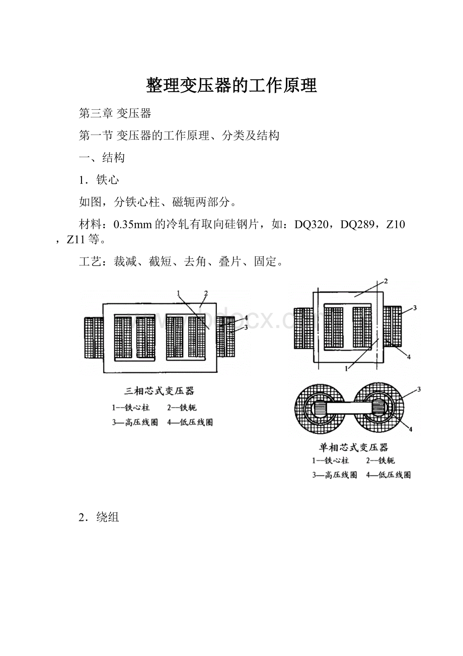 整理变压器的工作原理.docx