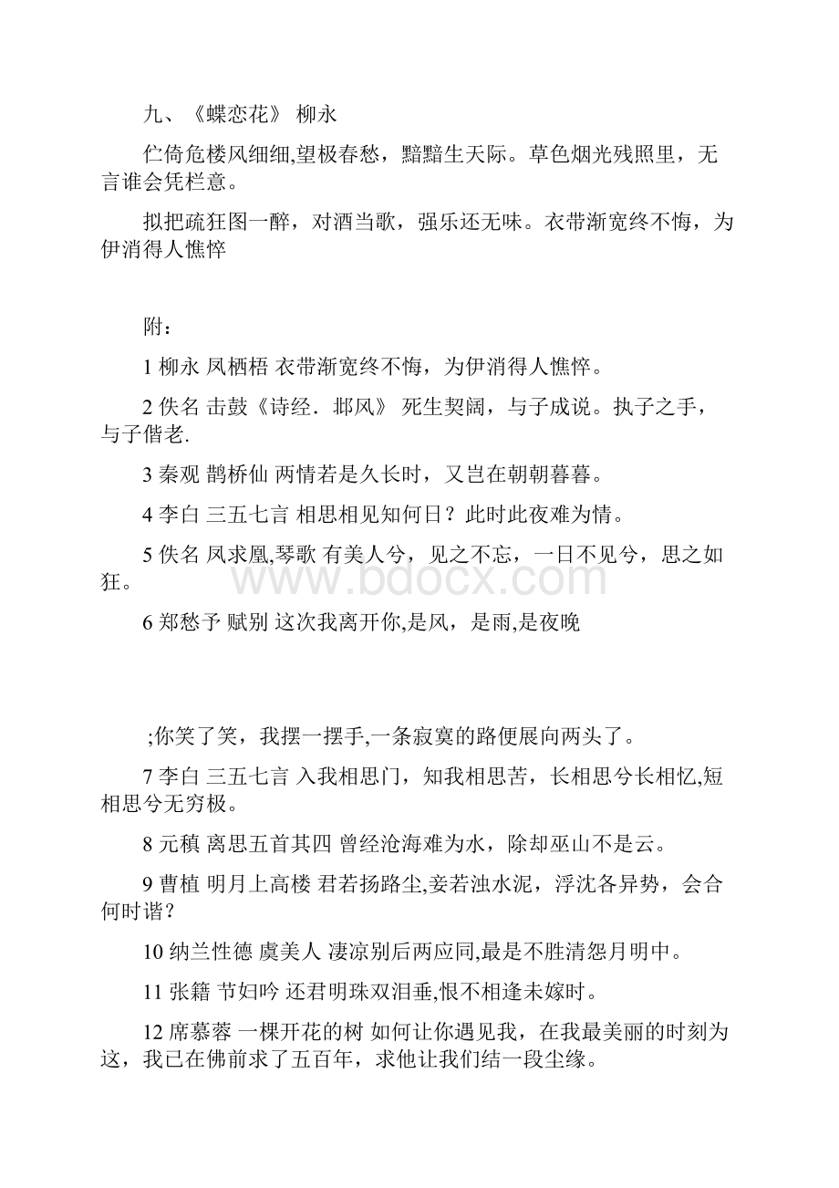 古诗词大全.docx_第3页