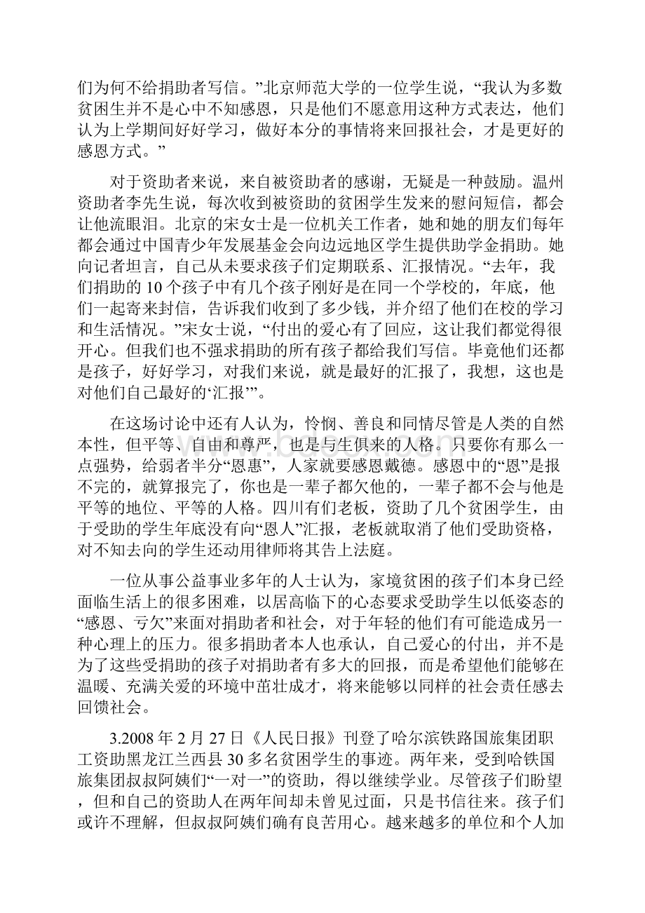 山东省公务员考试申论真题及深度点评.docx_第2页