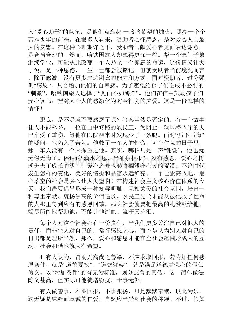 山东省公务员考试申论真题及深度点评.docx_第3页