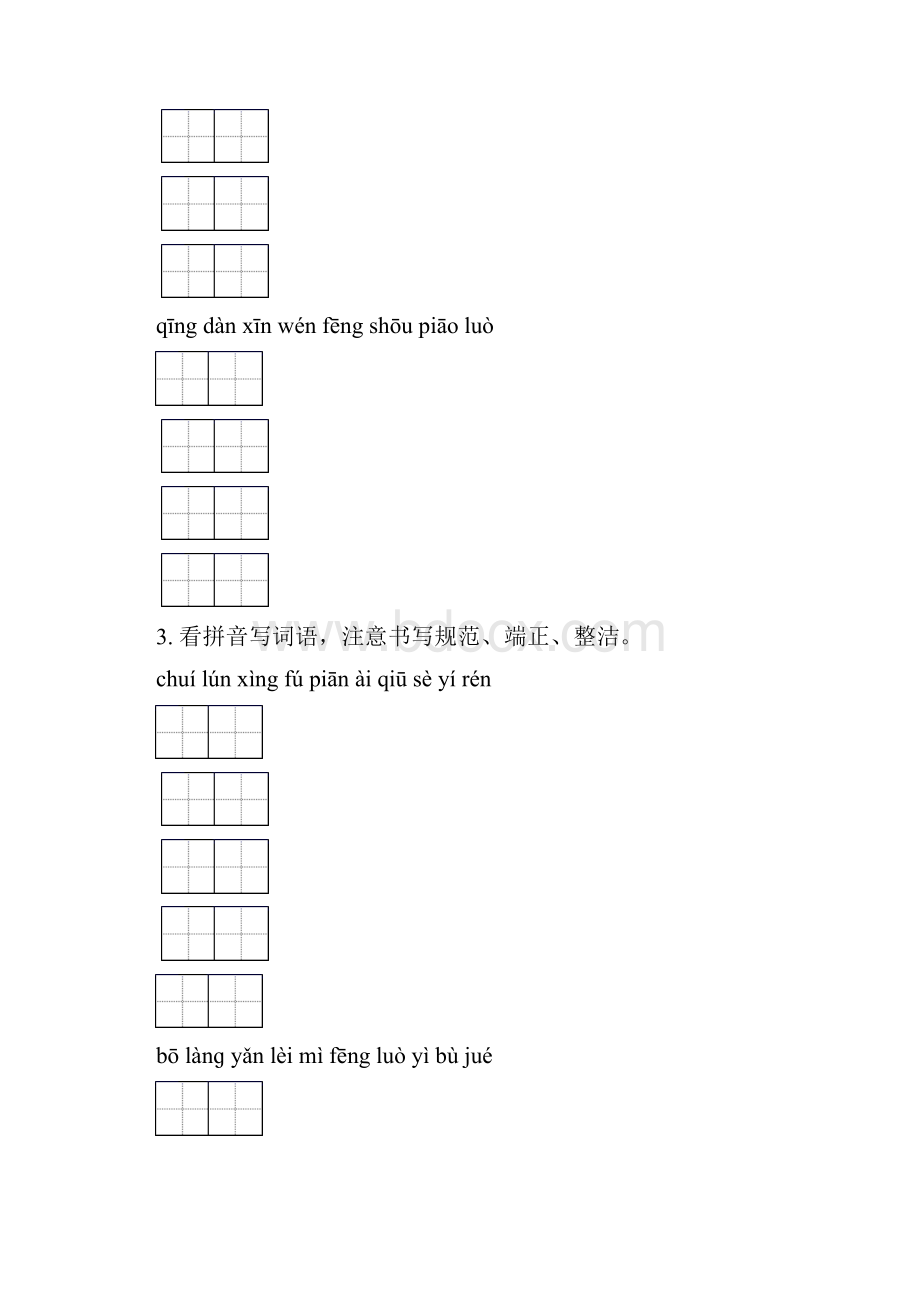 语文版三年级语文下学期期中综合复习水平练习.docx_第2页