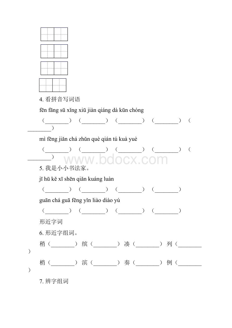 语文版三年级语文下学期期中综合复习水平练习.docx_第3页