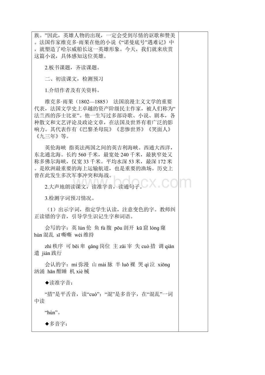 部编版四年级语文下册《23诺曼底号遇难记》教案Word文档下载推荐.docx_第2页