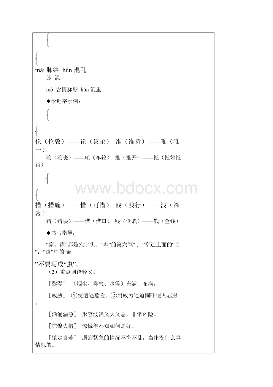 部编版四年级语文下册《23诺曼底号遇难记》教案Word文档下载推荐.docx_第3页