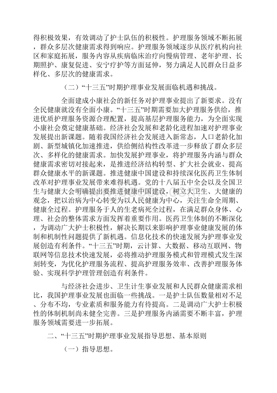 全国护理事业发展规划文档格式.docx_第2页