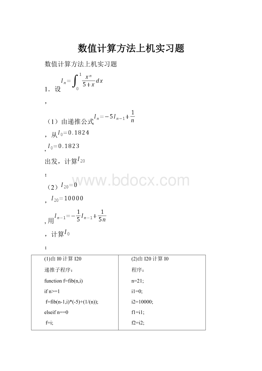 数值计算方法上机实习题Word格式文档下载.docx_第1页