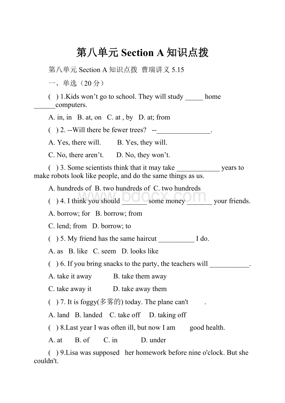 第八单元Section A知识点拨.docx_第1页