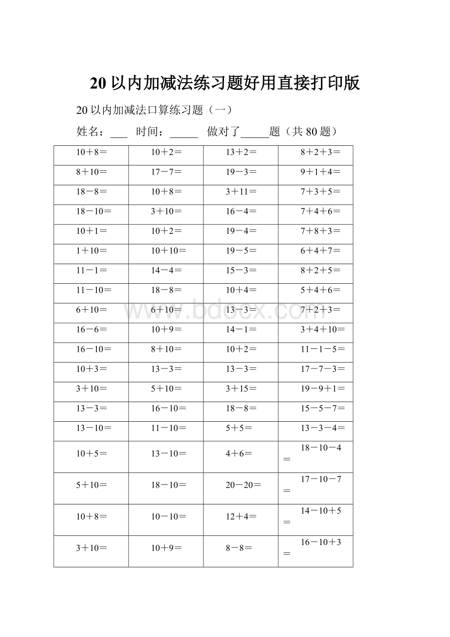 20以内加减法练习题好用直接打印版.docx_第1页