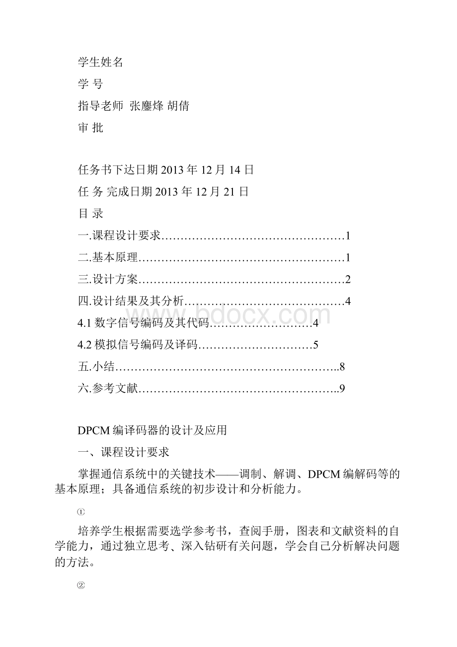 通信原理课程设计.docx_第2页