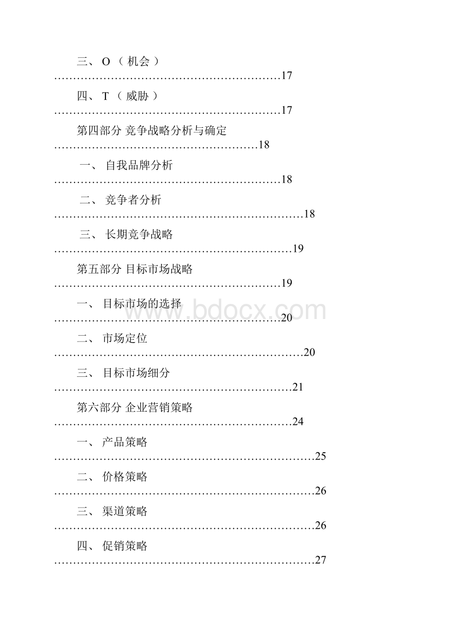 最新精编无印良品品牌化市场经营销售项目商业计划书.docx_第2页