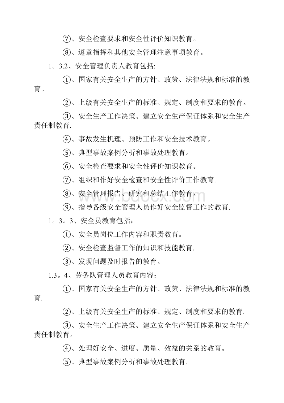 现场检测安全作业指导书.docx_第3页