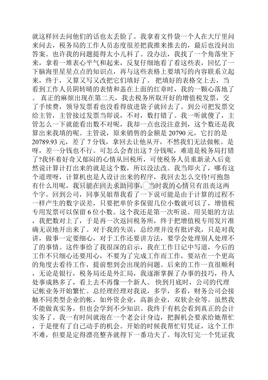 大学生会计毕的业实习报告的Word格式文档下载.docx_第3页