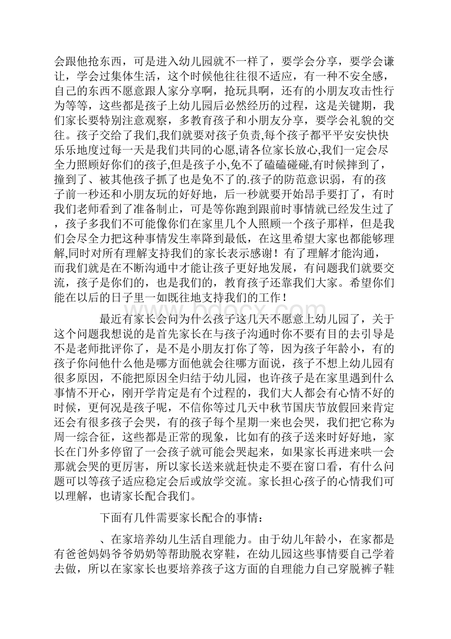 幼儿园小班家长会发言稿.docx_第3页