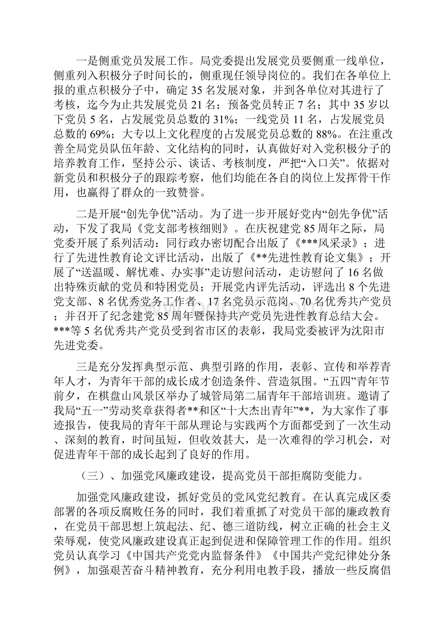 党委办公室上半年工作总结与党委办公室个人工作总结汇编.docx_第2页