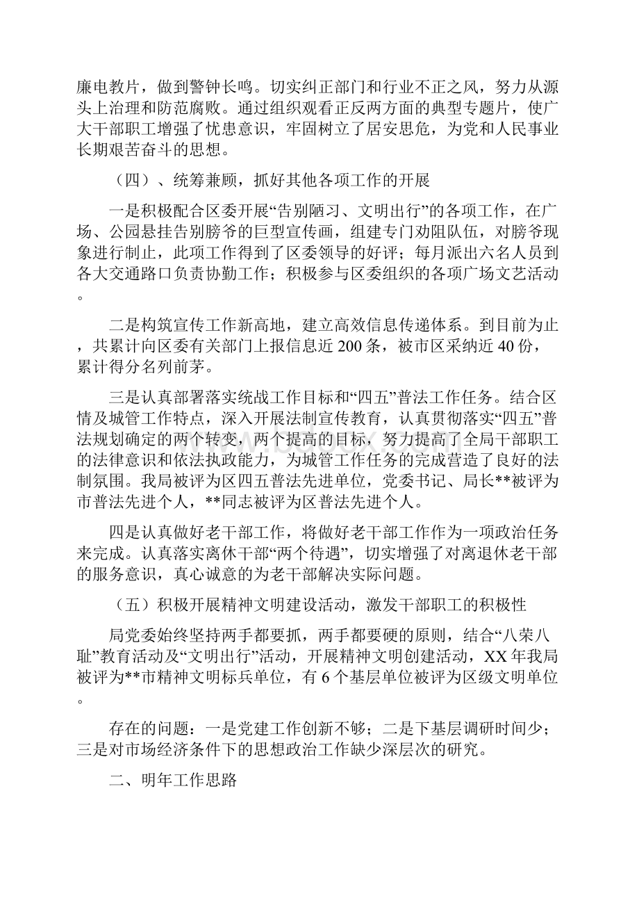 党委办公室上半年工作总结与党委办公室个人工作总结汇编.docx_第3页