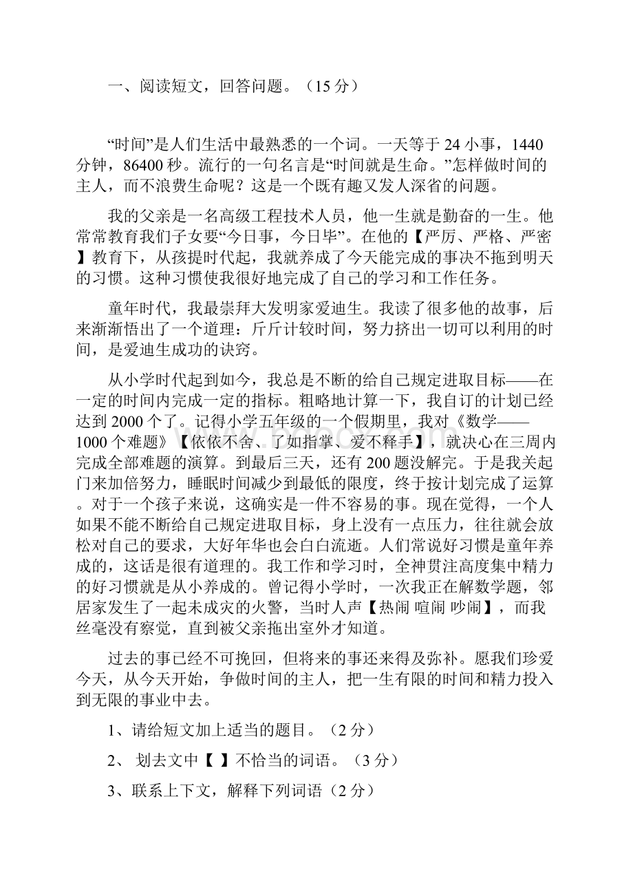 人教版小学六年级下册语文单元测试题 全册.docx_第3页