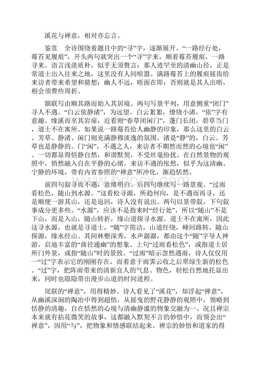 古代诗文阅读 第二章考点二Word文档格式.docx_第2页