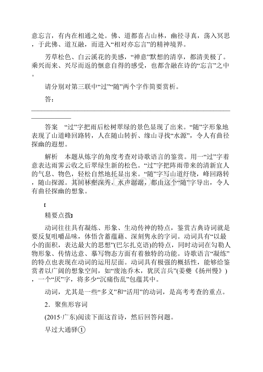 古代诗文阅读 第二章考点二Word文档格式.docx_第3页