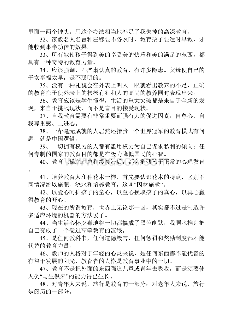 优秀教师人生格言.docx_第3页