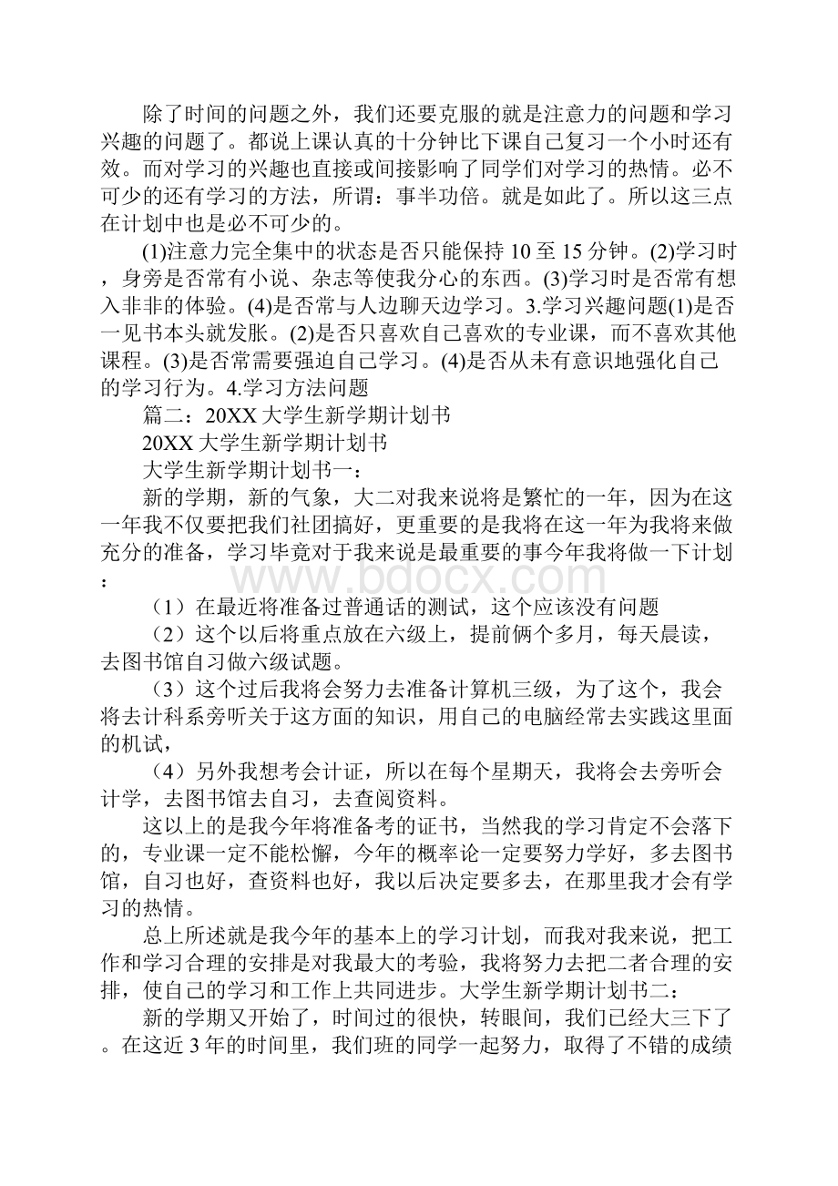 大学新学期的学习计划.docx_第3页