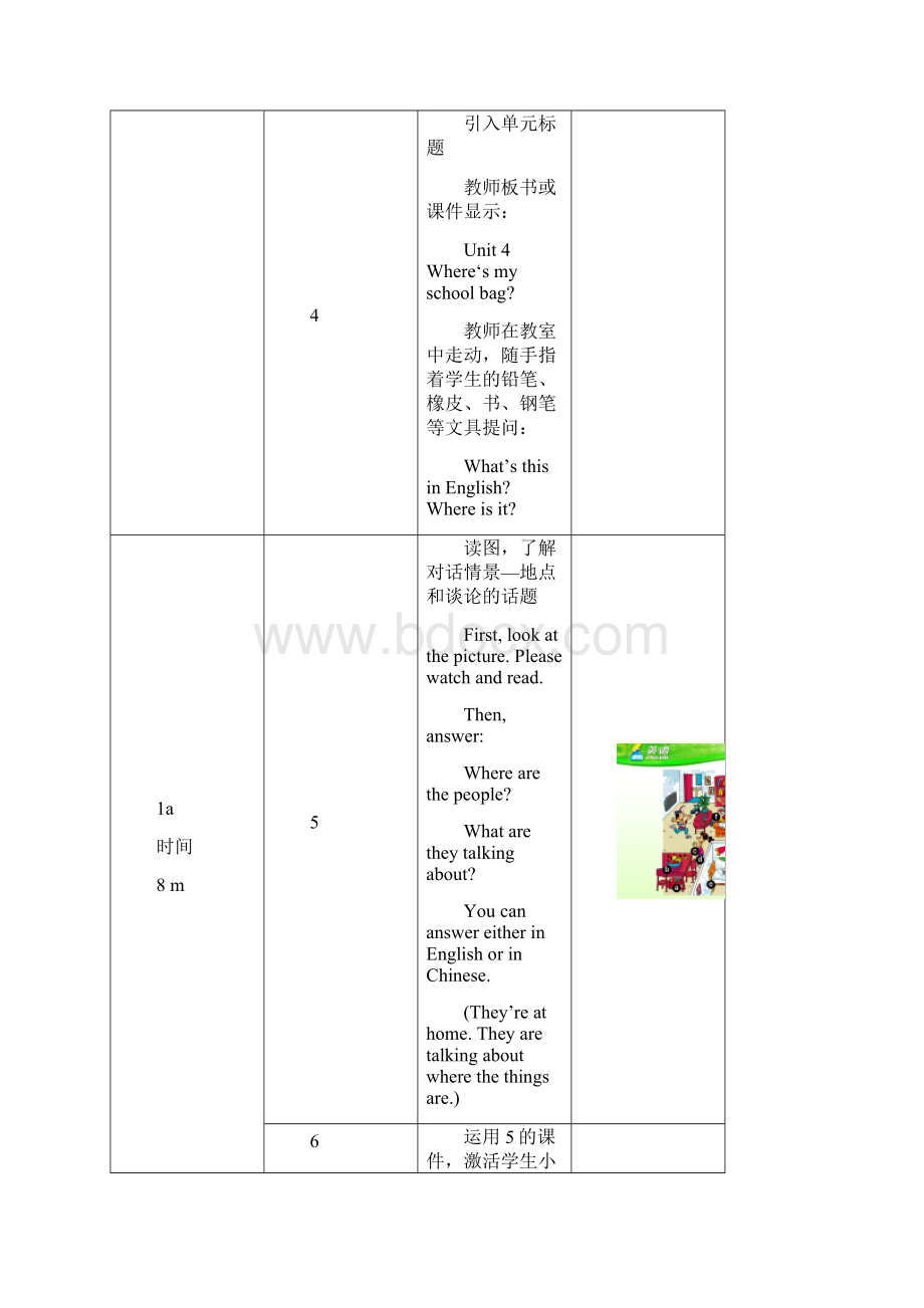 Unit 4 Wheres my schoolbag第1课时教学设计公开课优质课人教版精品推荐.docx_第3页