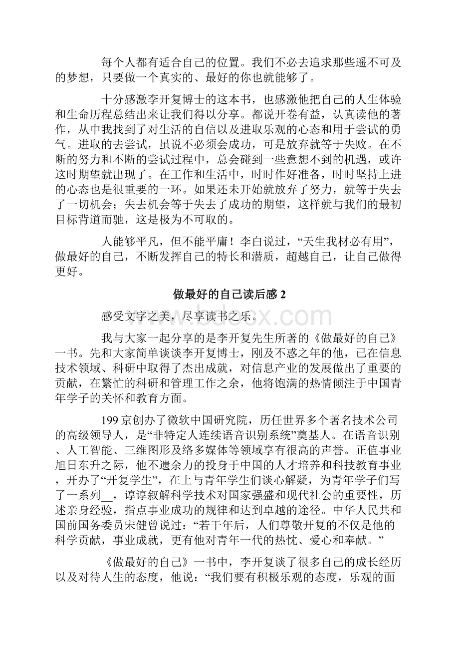 做最好的自己读后感15篇.docx_第2页