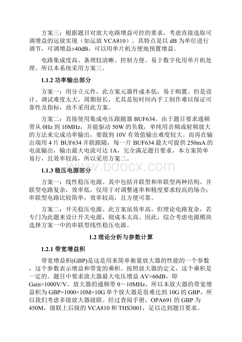 穿越火线刷永久枪文档格式.docx_第3页