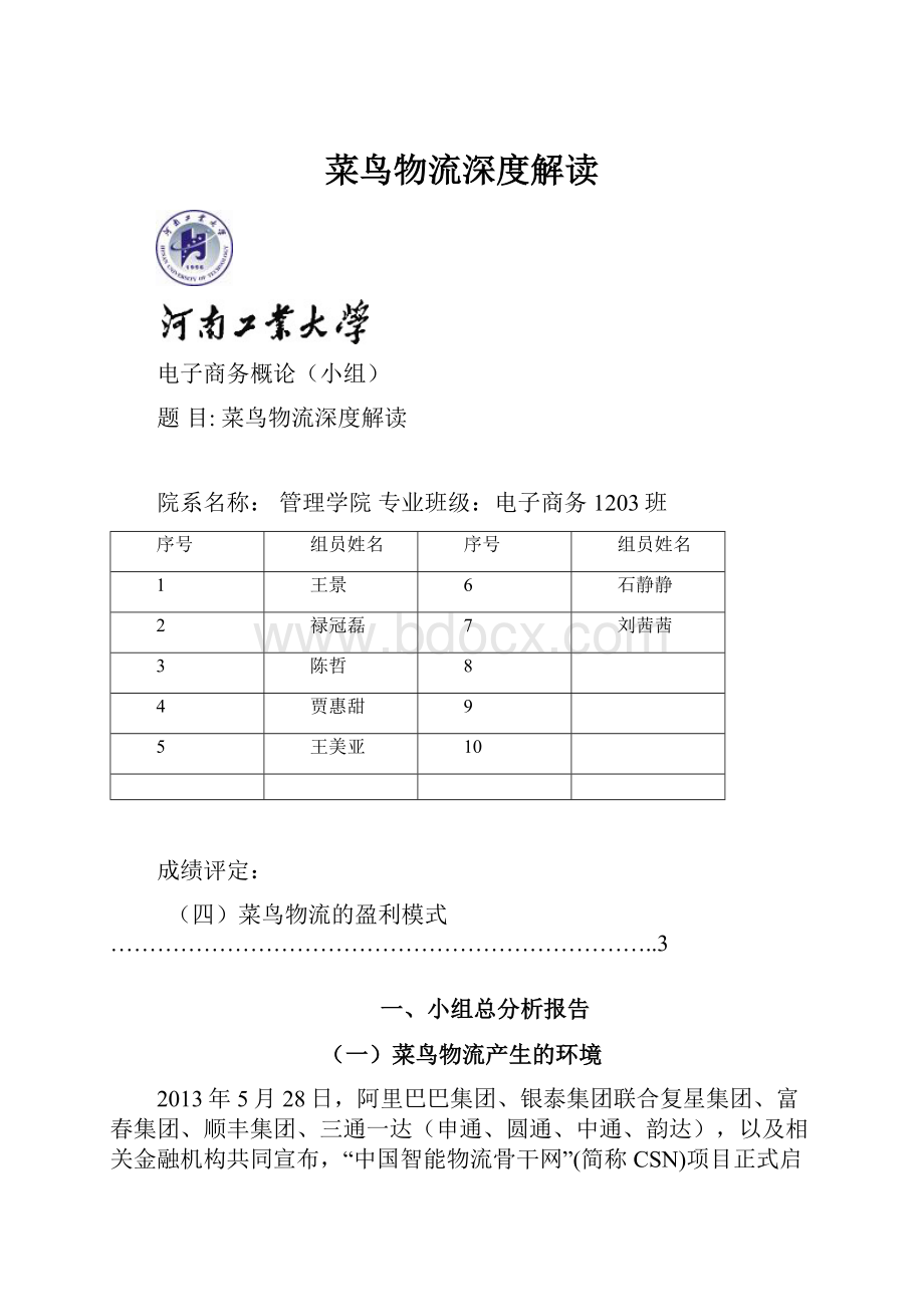 菜鸟物流深度解读.docx