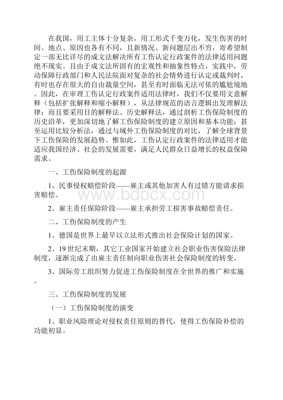 江苏省高级人民法院工伤认定行政案件审理指南.docx_第2页