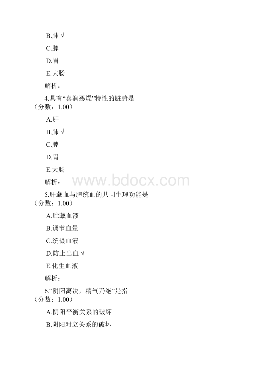 中医执业医师考试基础训练试题十二Word文档下载推荐.docx_第2页