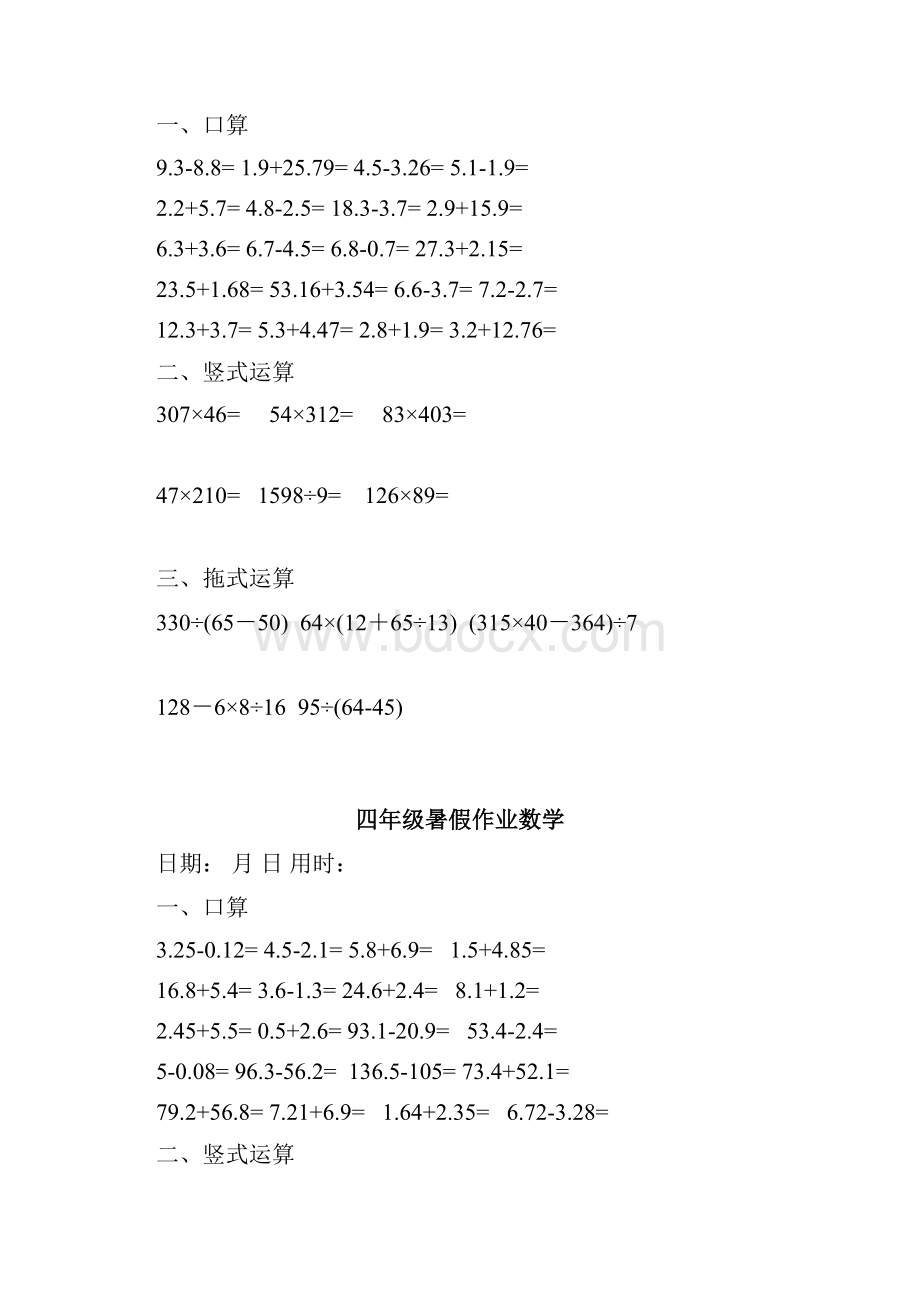 四年级数学下册口算+竖式+脱式计算基础练习练习题复习docWord文件下载.docx_第2页