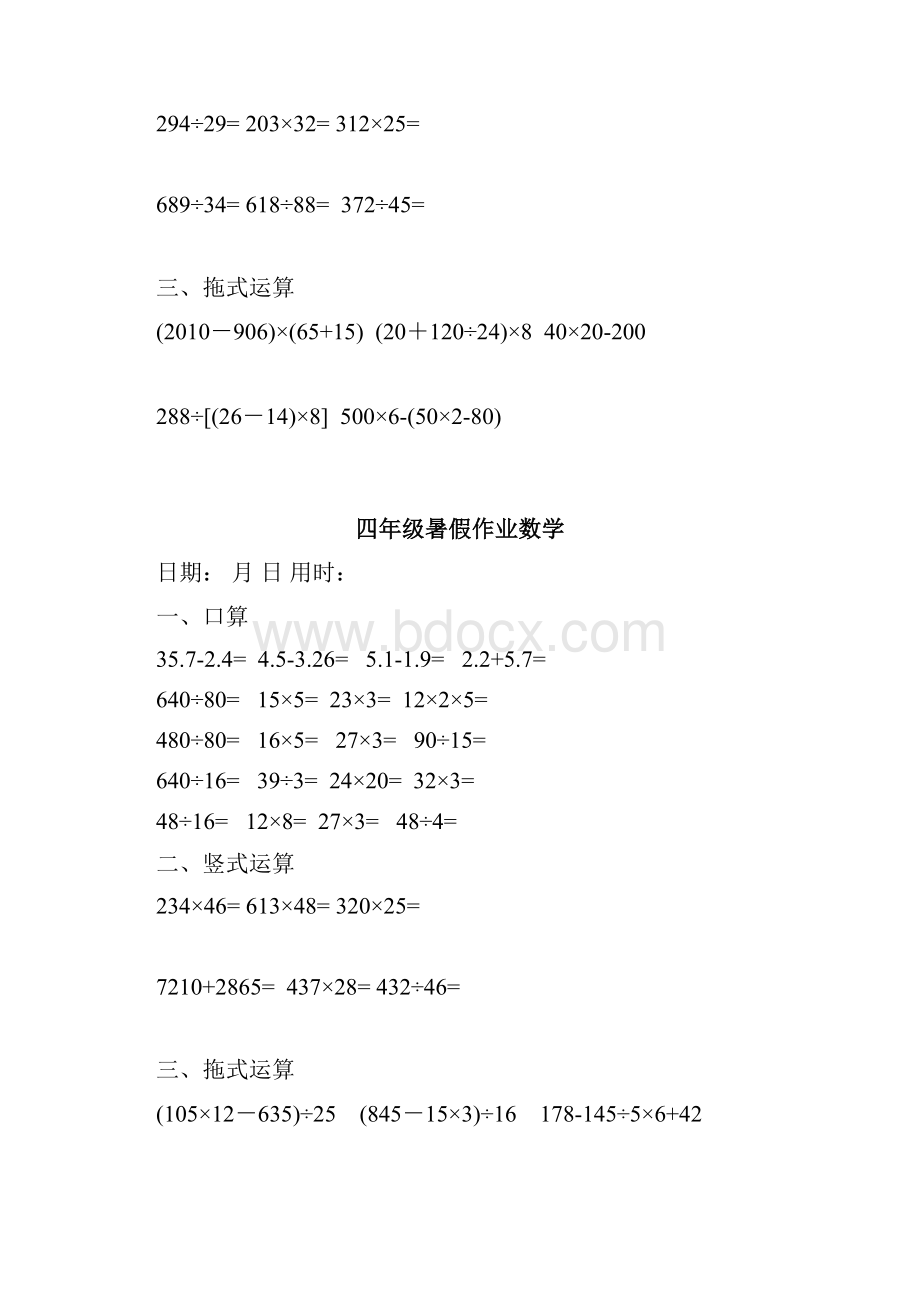 四年级数学下册口算+竖式+脱式计算基础练习练习题复习docWord文件下载.docx_第3页