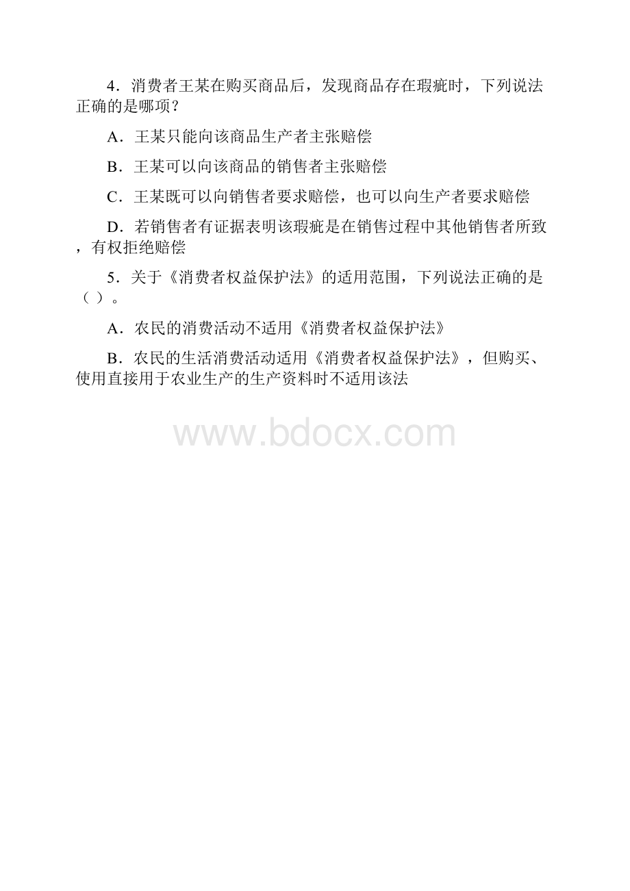 消费者权益保护法练习题答案.docx_第2页