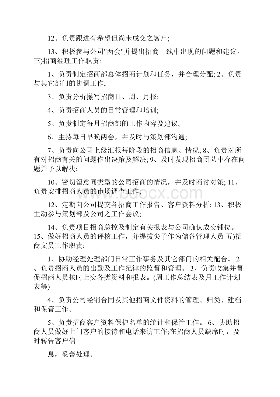 xx购物中心招商部管理制度Word文件下载.docx_第3页