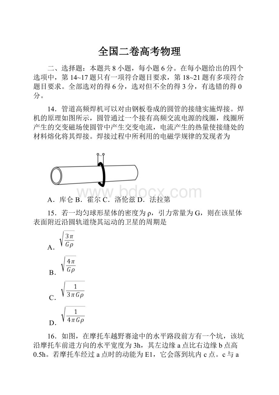 全国二卷高考物理.docx_第1页