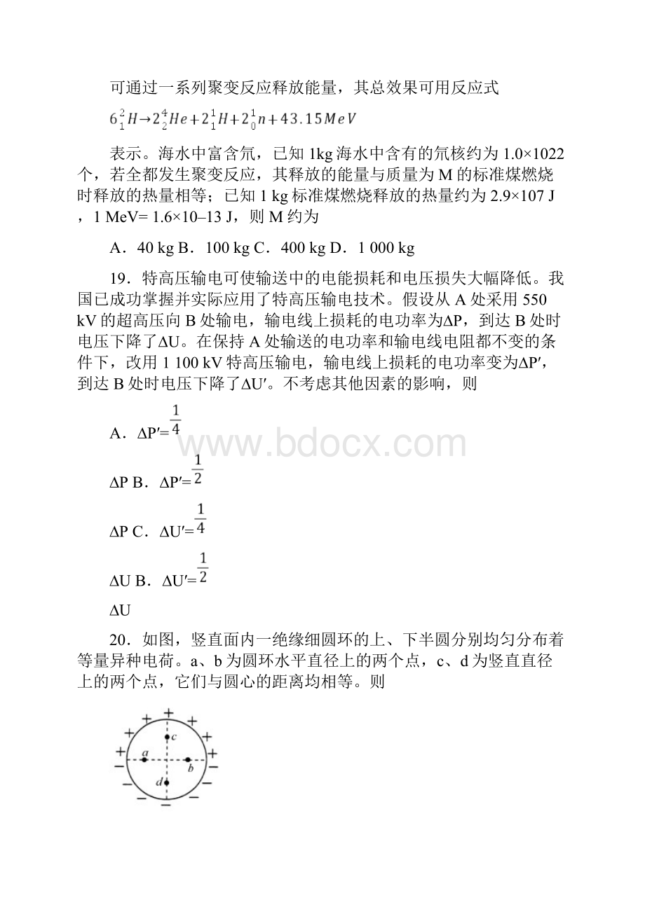 全国二卷高考物理.docx_第3页